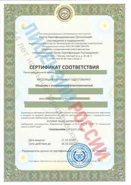 Сертификат соответствия СТО-СОУТ-2018 Каменоломни Свидетельство РКОпп